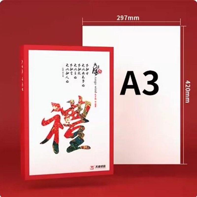 只发广东天章风A4纸复印纸70g80g天章a4打印纸新绿天章a5打印纸