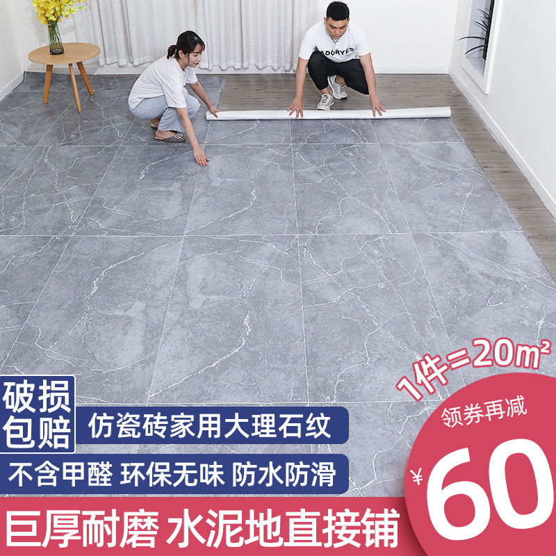 地板革水泥地直接铺家用自粘地胶贴纸仿瓷砖防水加厚耐磨塑胶地垫