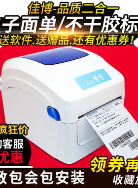 佳博gp1324d快递单打印机电子面单不干胶贴纸珠宝热敏标签打印机