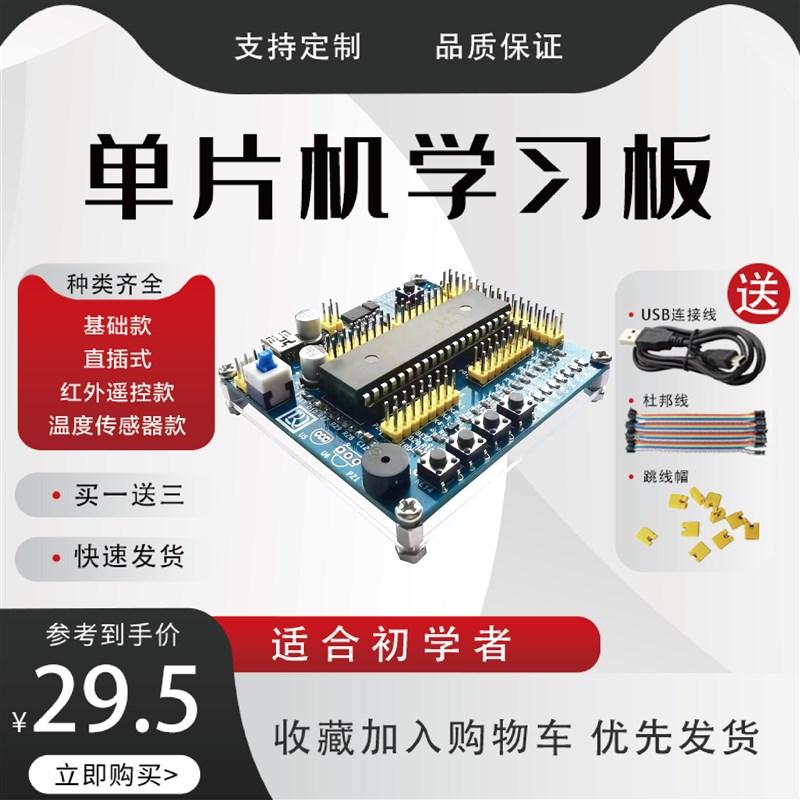 51单片机初学者入门开发板/学习板STC89C52实验板开发板C51编程图片
