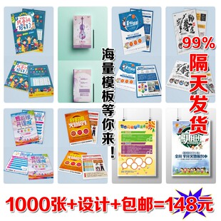 110元1千张157克A4宣传单/彩页印刷折页DM辅导班招生简章培训广告