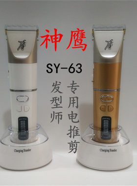 神鹰F-63锂电电推剪发廊专用静音超长待机动力强不卡发专业充电推