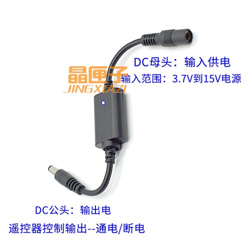 3.7V5v12V无线遥控开关电池监控摄像机LED灯DC接头摇控电源控制