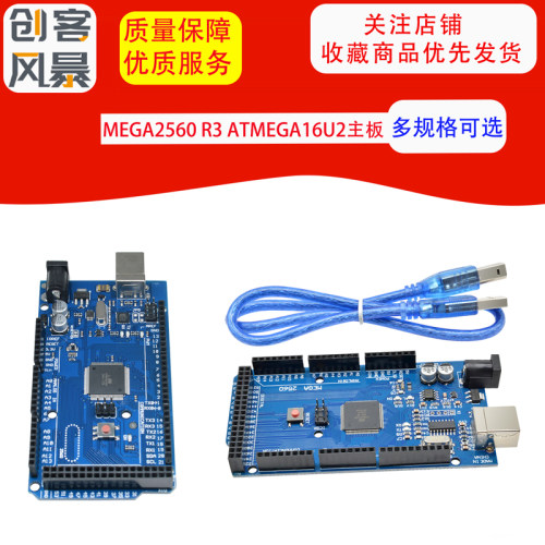 MEGA2560 R3开发板 改进版ATMEGA16U2 CH340G适用于Arduino官方版