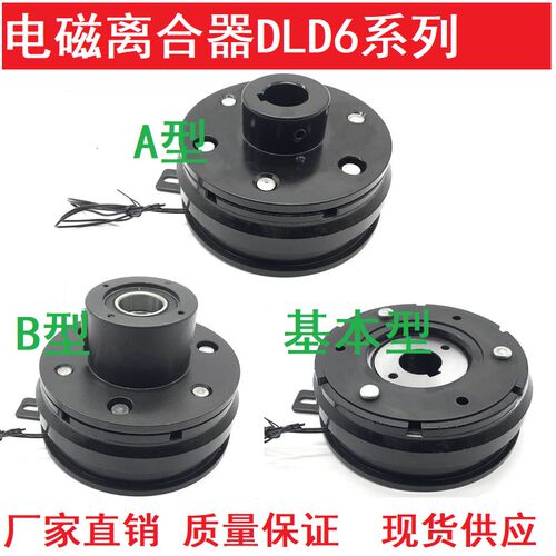 诸暨DLD6干拭内轴承耳挂法兰导座单板电子电磁离合器裱机24V12V