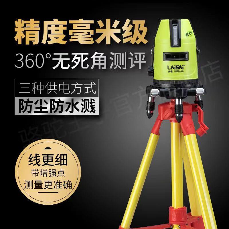 [官方正品]莱赛红外线雷射水平仪绿光高精度蓝光平水仪调平5线2线