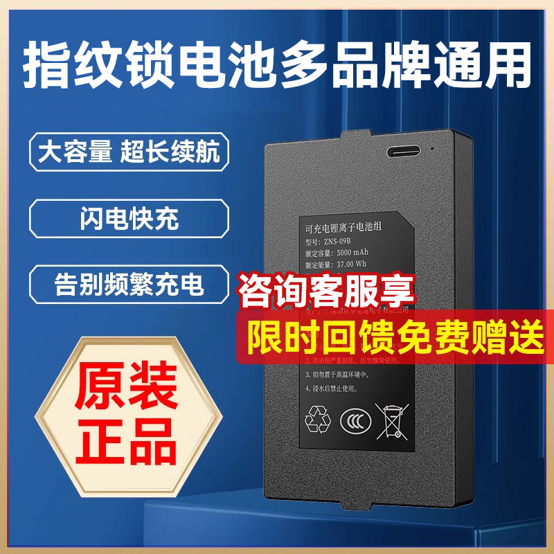 指纹锁电池智能门锁专用锂电池大容量电子锁密码锁可充电zns-09b1