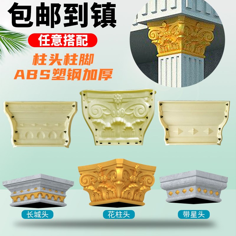 四方形方柱柱头罗马柱新中式模具新款方墩水泥现浇盖帽塑钢构件