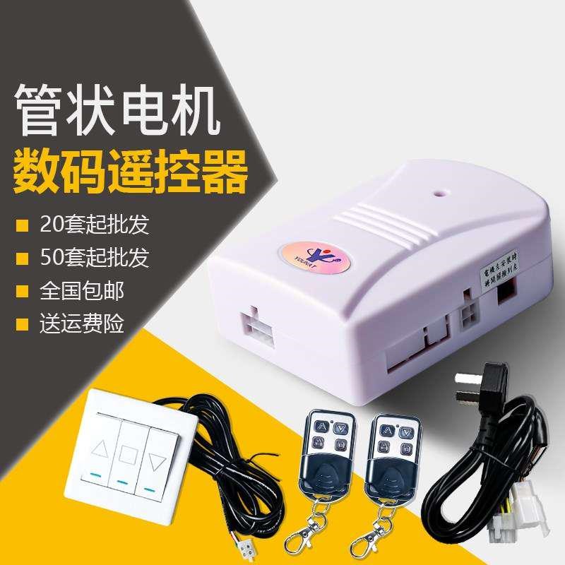 YOUNAT优耐特管状电机数码防水遥控器电动卷闸门管状控制器开关