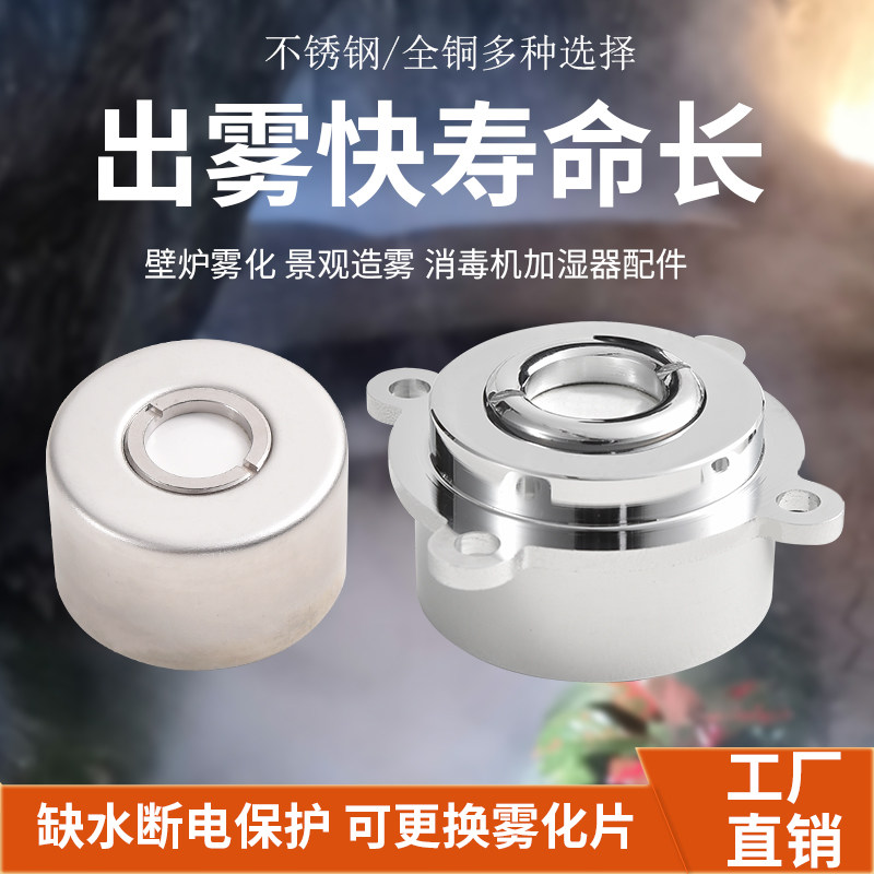 消毒机不锈钢超声波雾化头鱼缸造雾器壁炉雾化加湿器全铜单头雾化