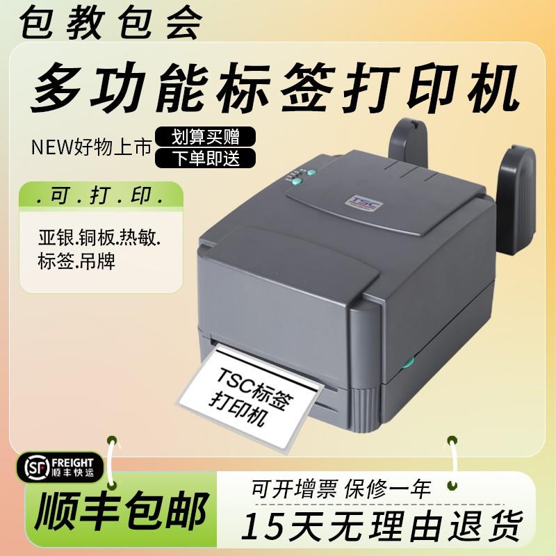 TSC/244Pro条码机打印机珠宝不干胶热敏亚银纸服装吊牌标签洗水唛