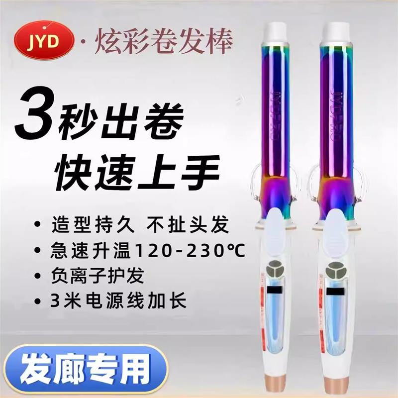 卷发棒理发店发廊专用持久定型32mm大卷发型师化妆师美发专业电棒