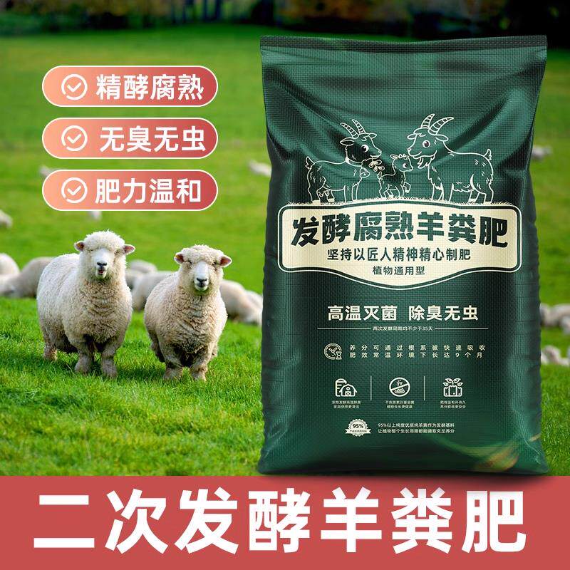 羊粪发酵有机肥花卉蔬菜瓜果专用纯鸡粪种菜养花通用腐熟羊粪肥料