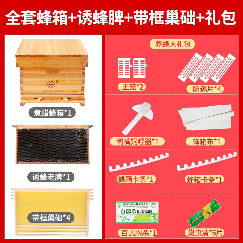 2.0厚杉木煮蜡蜂箱十框标准中蜂箱7框蜜蜂土蜂箱养蜂专用蜂具巢础