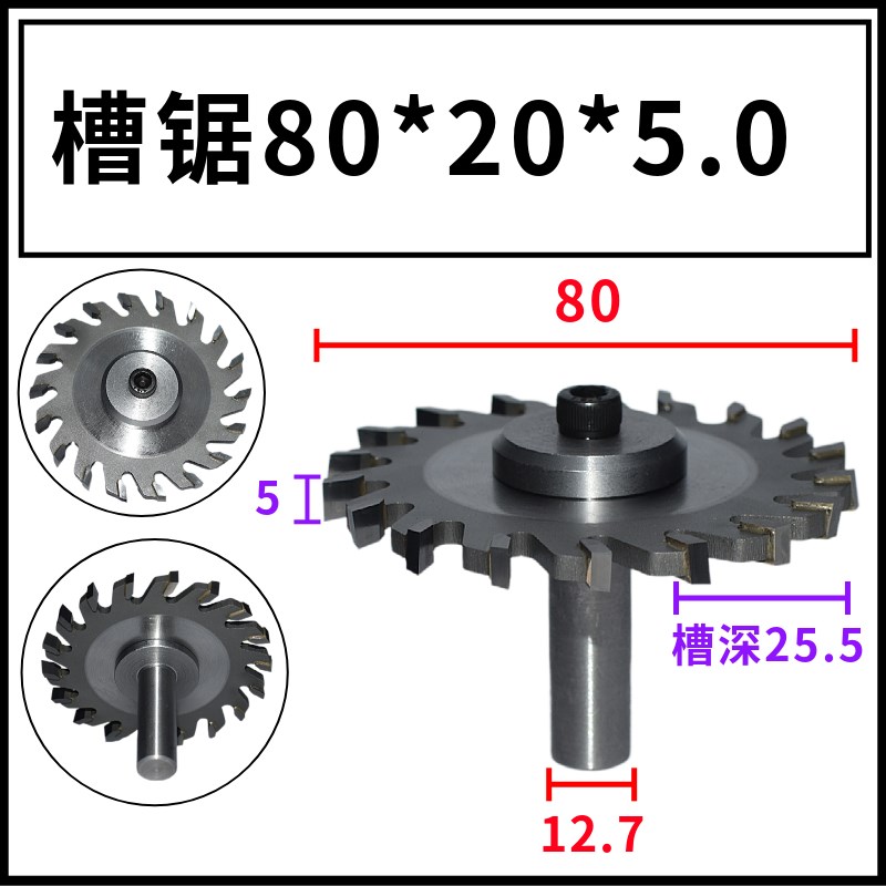 快无双合金开槽锯片木工加厚圆锯片T型刀18齿开榫80mm角磨机锯片