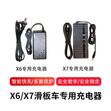 欢喜X6 X7电动滑板车原装智能充电器 锂电池代步车电源适配器配件