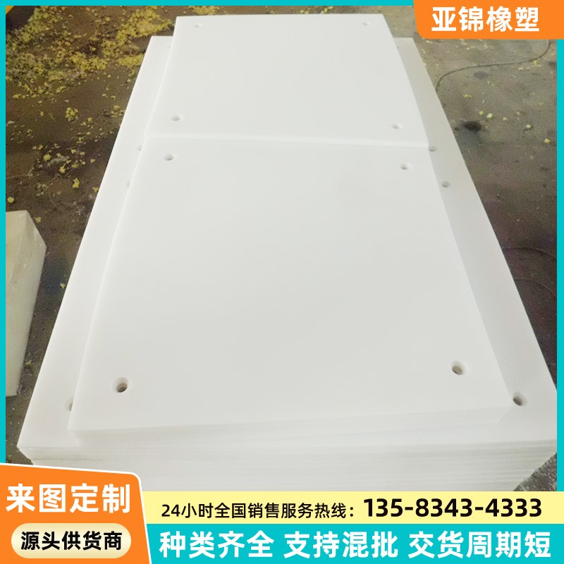 聚乙烯PE加工定制超高分子量高密度耐腐蚀耐磨衬板塑料板板材