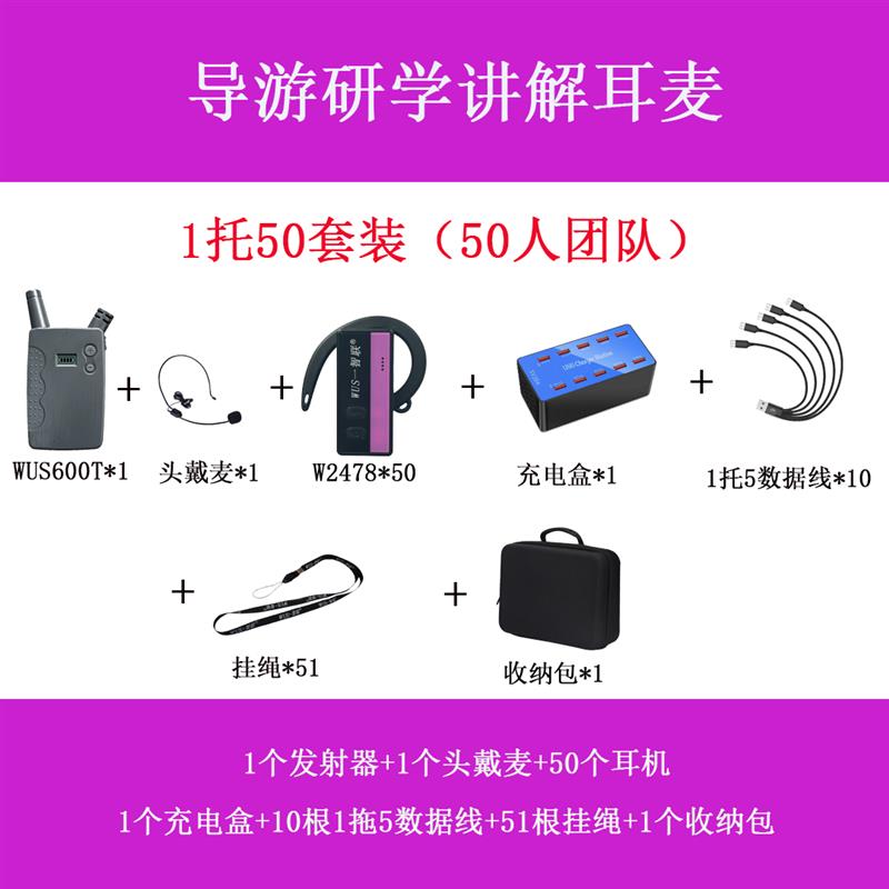智联一对多同传无线导览导游旅游讲解器无线耳麦公安喊话器专用
