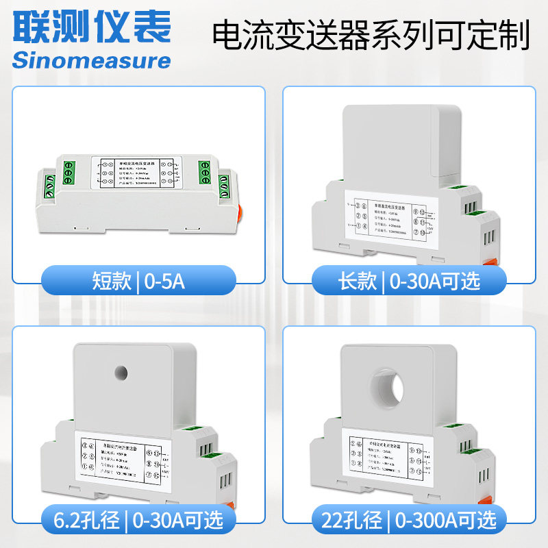 联测电流变送器交流霍尔直流电压电量传感器4-20mA/220V/0-5A穿孔