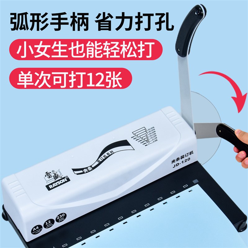 雷盛十孔夹条装订机小型10孔打孔机合同投标书打洞机JD-120家用办