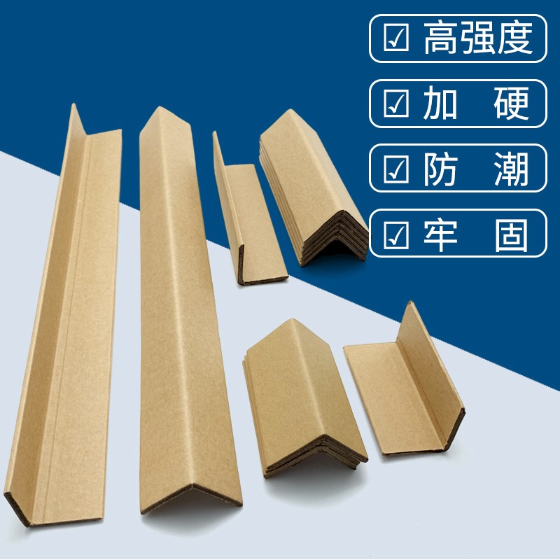 纸护角纸箱包装打包护角保护条物流运输打托盘防撞护边条纸包角50