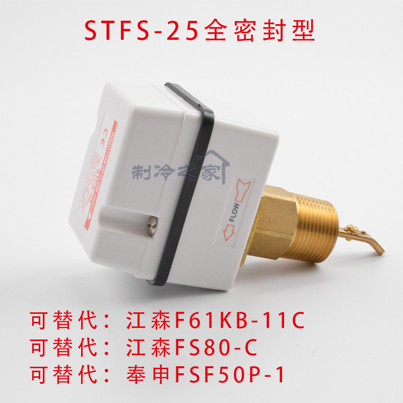 F61KB-11C挡板式流量开关FS80-C江森型水流流量开关FSF50P-1