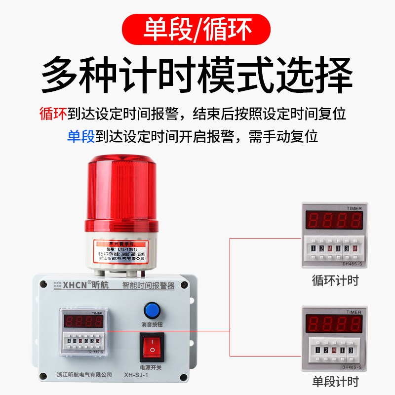 计时报警器工业机器设备定时间报警器工作提醒循环声光报警器220v