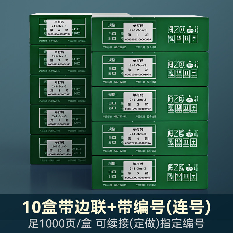 带编号边联编码针式影印纸机打二联三联单二三等分票据送货单定制