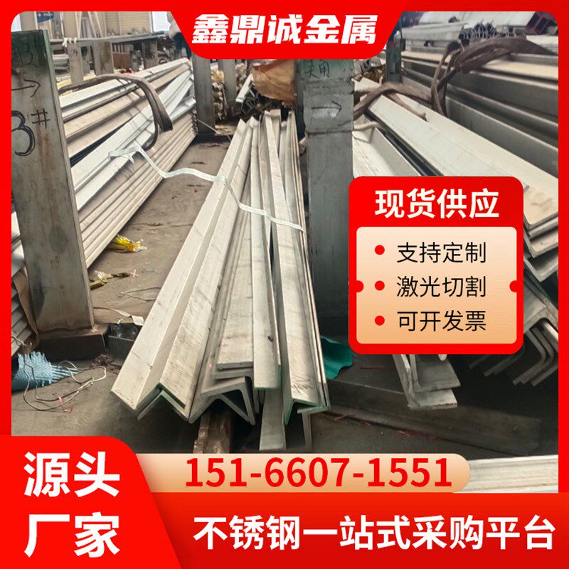 201/304/316L不锈钢角钢等边角铁L型角钢30*30*3/40*40*4/50*50*5