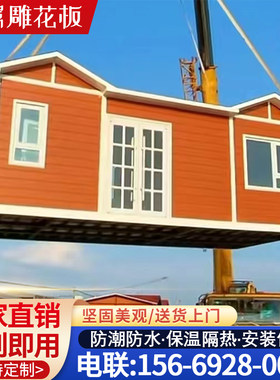 金属雕花板活动房可移动轻钢别墅集成房屋工地集装箱景区民宿住房