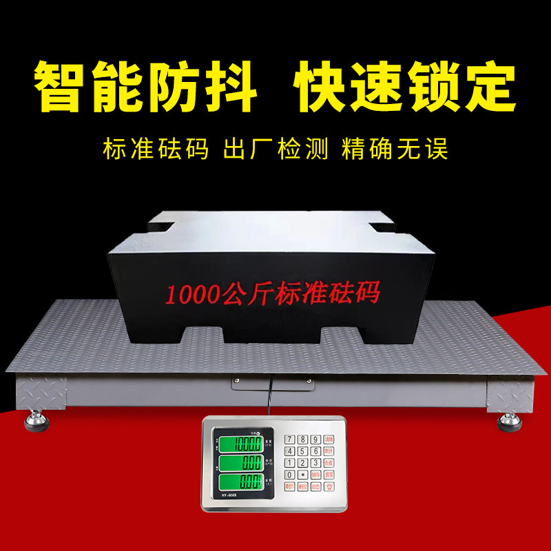 初力地磅秤小型1吨3吨5吨称猪牛专用电子秤带围栏畜牧养殖场