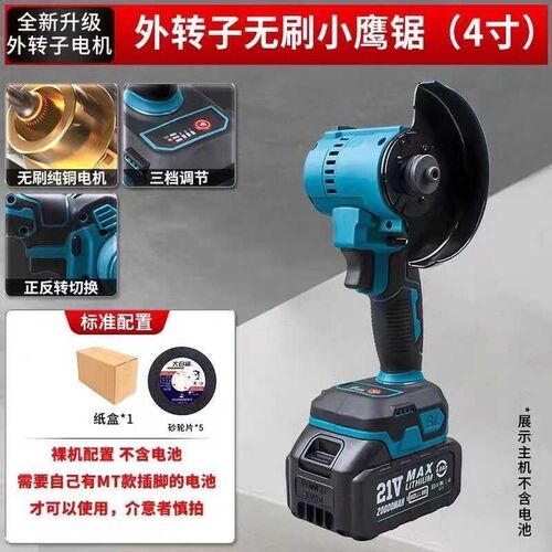 4寸无刷外转子小鹰锯切割机多功能清缝机小型单手锯石材打磨机