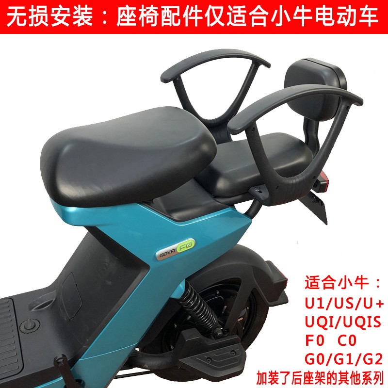 小牛电动车后置安全儿童座椅电瓶自行小孩儿宝宝坐架围护栏扶手