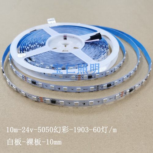 24v全彩led灯带 TM1903白板5050裸板幻彩60灯10米流水跑马三线灯t