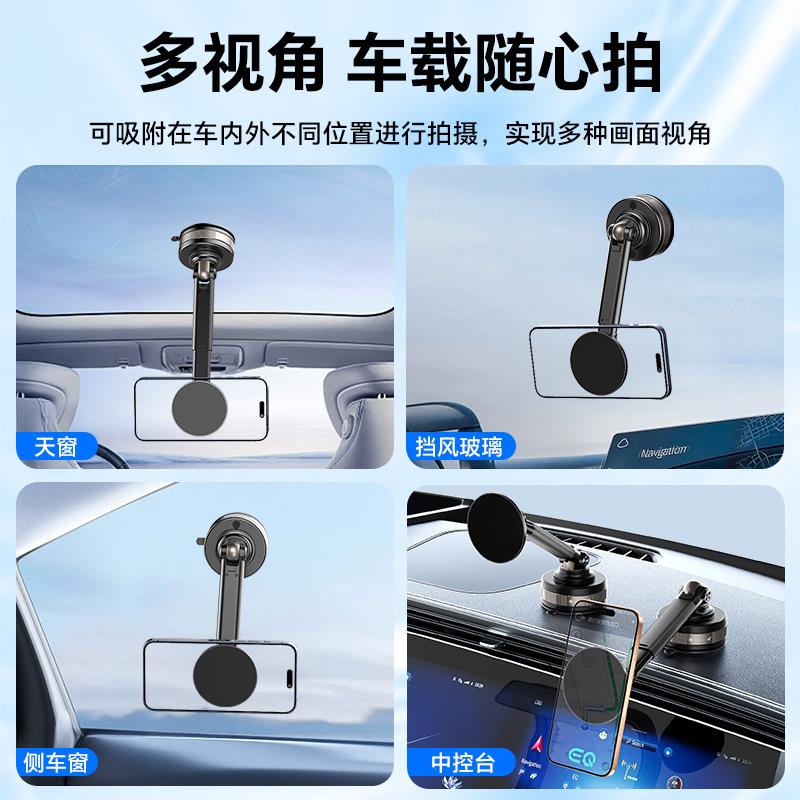 车载真空磁吸吸附拍摄支架防抖吸盘手机架汽车vlog自拍录视频导航