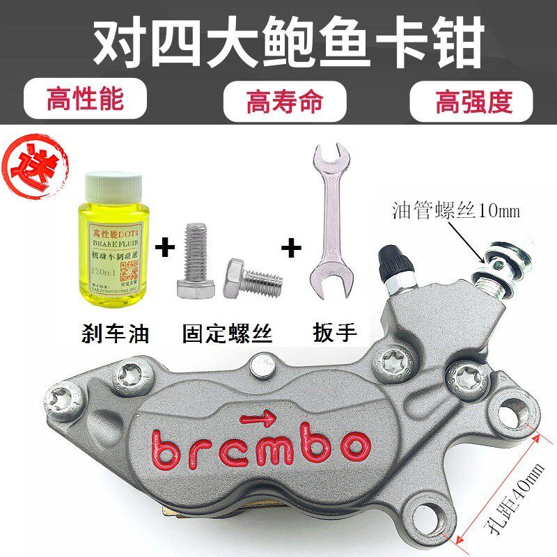 对四大鲍鱼布雷博卡钳碟煞车泵小牛小龟摩托电动车电动机车改装前