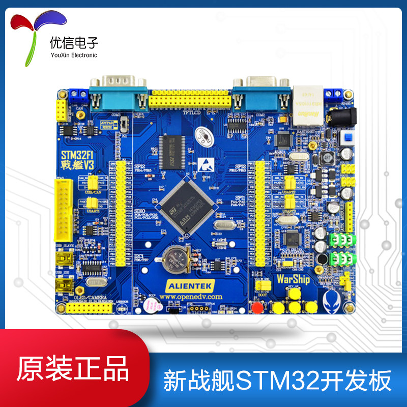 【正点原子】新战舰STM32F103ZET6开发板嵌入式ARM学习套件