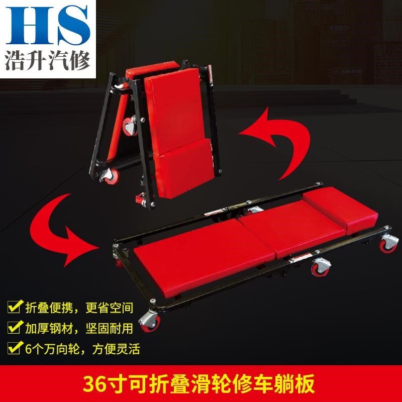 修车躺板 可抬头40寸加宽汽车保养底盘维修汽保工具滑轮汽修睡板