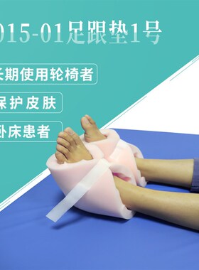卧床老人足跟垫病人防压疮脚跟保护垫防褥疮透气减压波浪型护理垫
