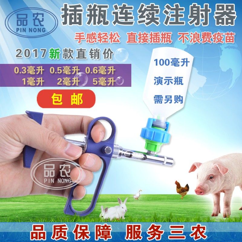 鸽兔牛用0.5-1-2-5-10ML疫苗可调插瓶连续注射器兽用连续注射针筒