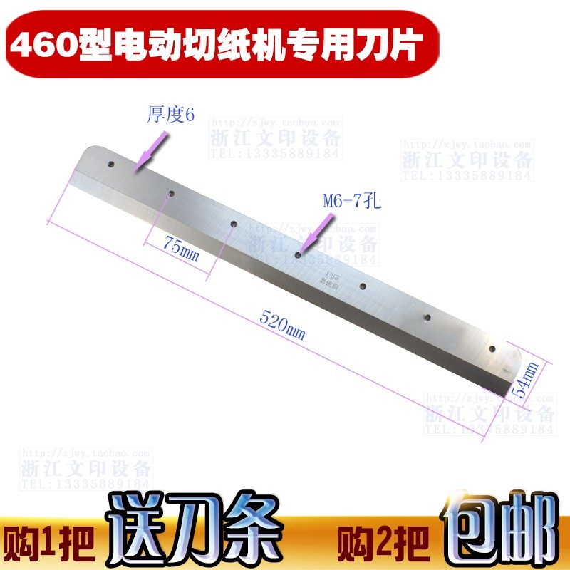 正品电动切纸机刀片前锋4605K/460R刀片裁切五豪彩霸道顿立鼎明月