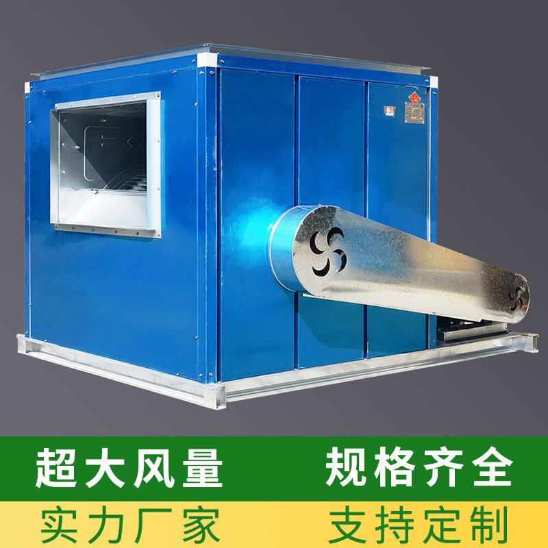 柜式排烟风机箱离心式3c消防排风机厨房餐厅饭店静音HTFC箱式风柜