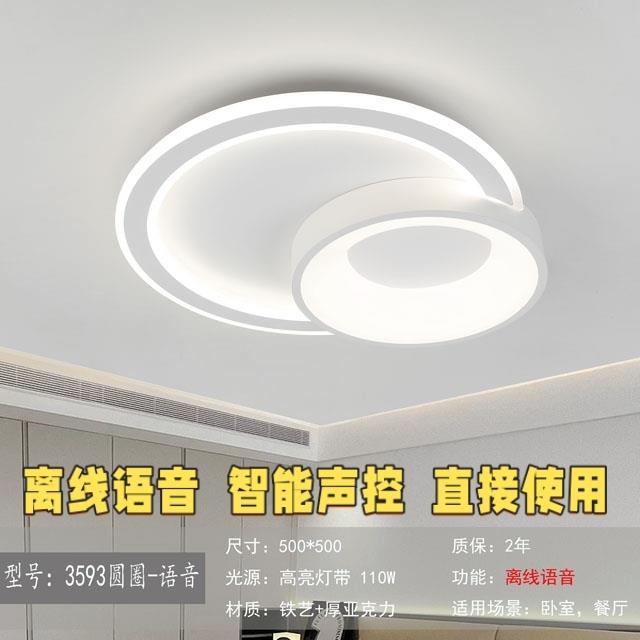 离线语音智能声控简约LED护眼节能吸顶灯卧室灯儿童房间2025新款