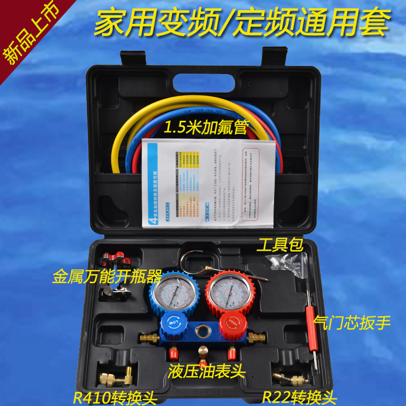 R410a变频空调R22定频豪华加氟工具制冷剂配件双表套装