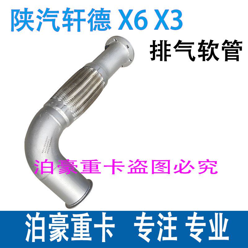 陕汽轩德X3X6波纹管发动机排气管轩德X6消声器软连接排气软管