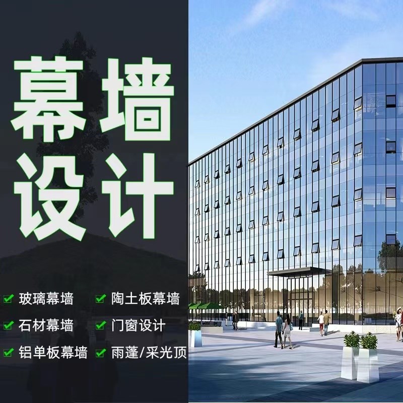 幕墙设计铝板石材雨棚施工图纸深化玻璃门窗节点大样钢结构计算书图片