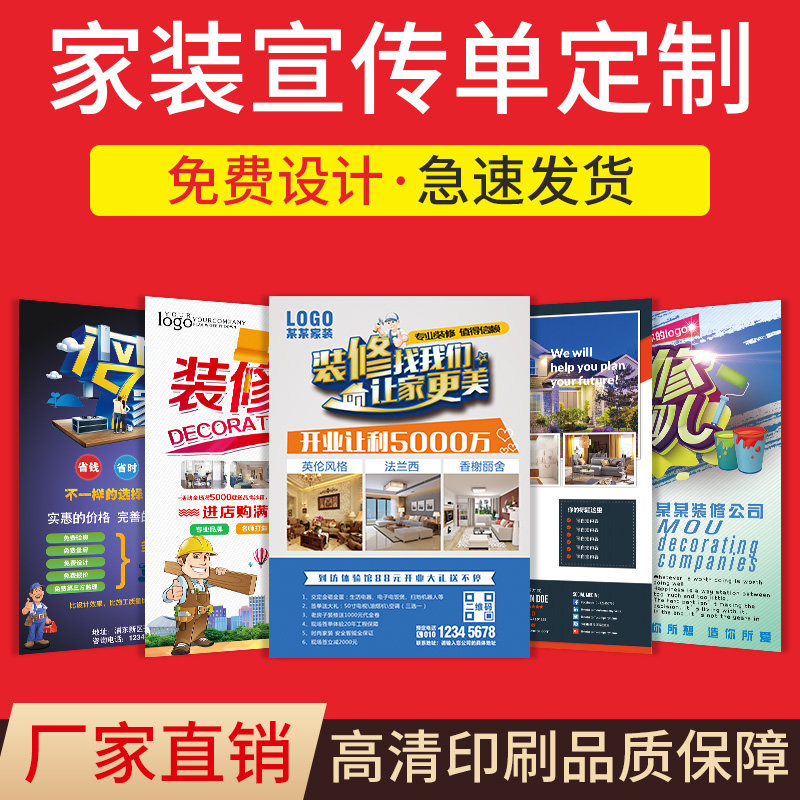 装修广告宣传单定制室内建筑房地产家具店开业活动a4纸彩页设计印