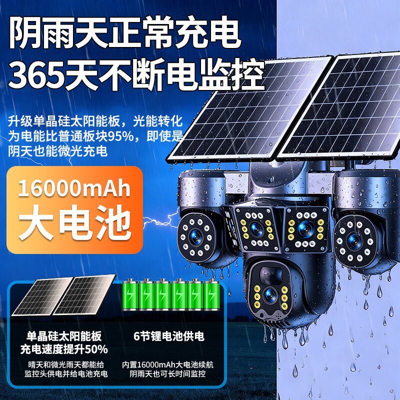 太阳能摄像监控器360度无死角室外无电无网2000万高清夜视摄影头