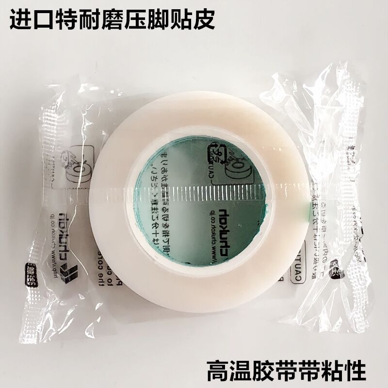 进口特耐磨缝纫机压脚贴皮高温胶带带粘性拷克机塑料铲皮压脚底胶