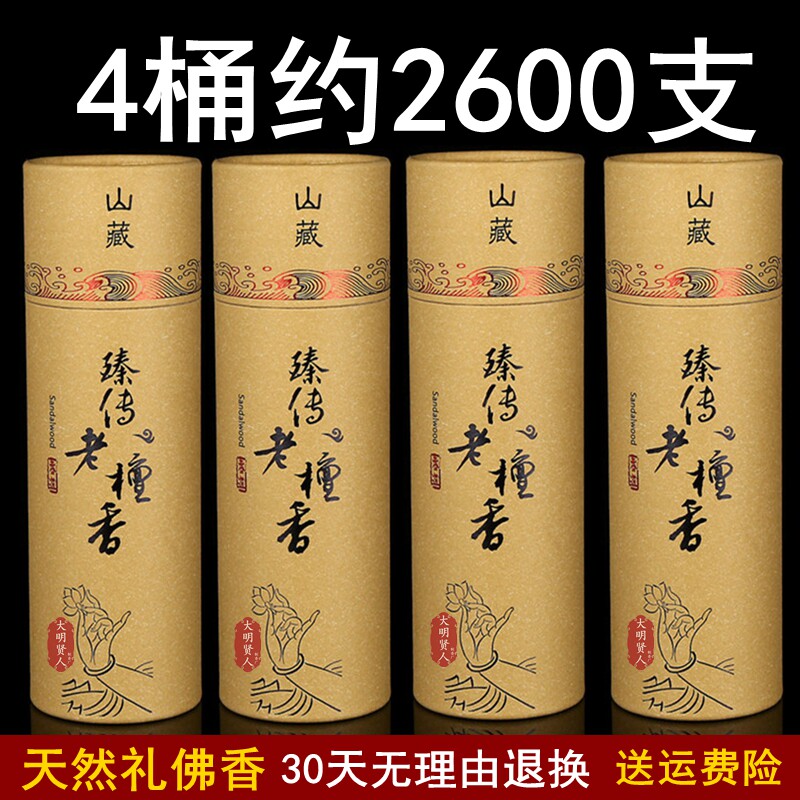 礼佛天然线香家用室内檀香供佛香高香财神观音打坐香抄经供香佛香